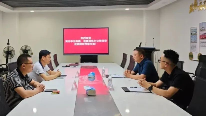 湖北中元電力科技、晟鑫源電力工程領(lǐng)導(dǎo)蒞臨我司考察交流